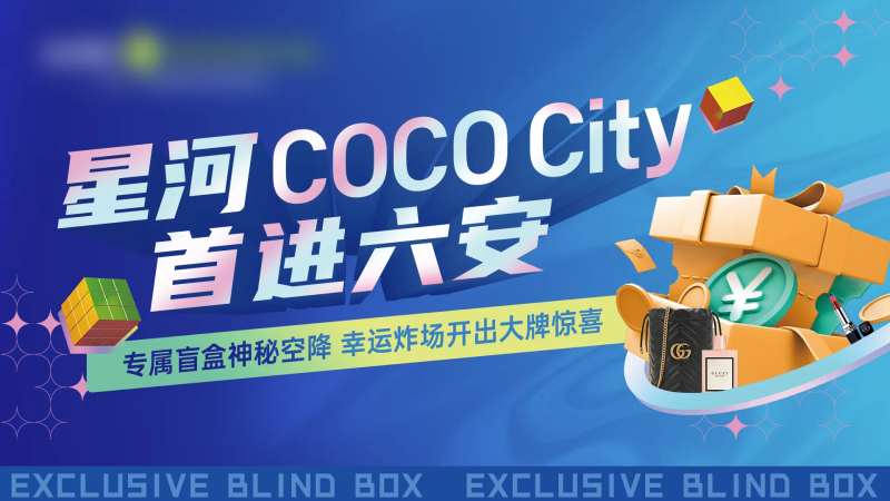 商业送大牌活动主画面-采灵感-cailinggan.com