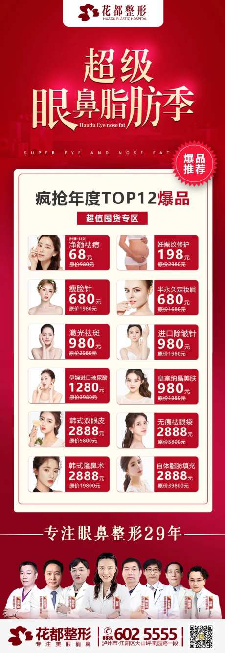 医美整形眼鼻脂肪活动海报-采灵感-https://www.cailinggan.com/