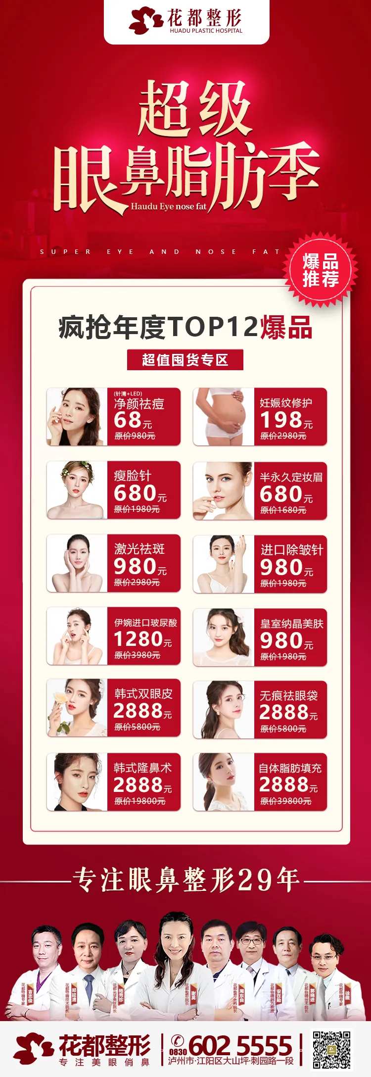医美整形眼鼻脂肪活动海报-采灵感-cailinggan.com