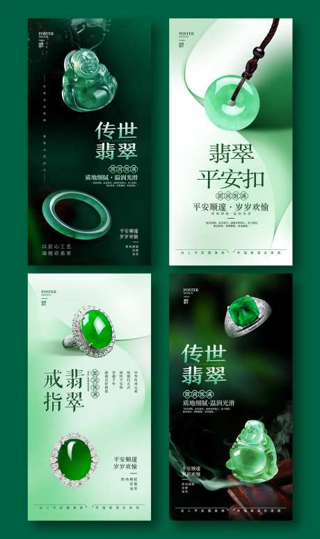 翡翠珠宝海报-采灵感-https://www.cailinggan.com/