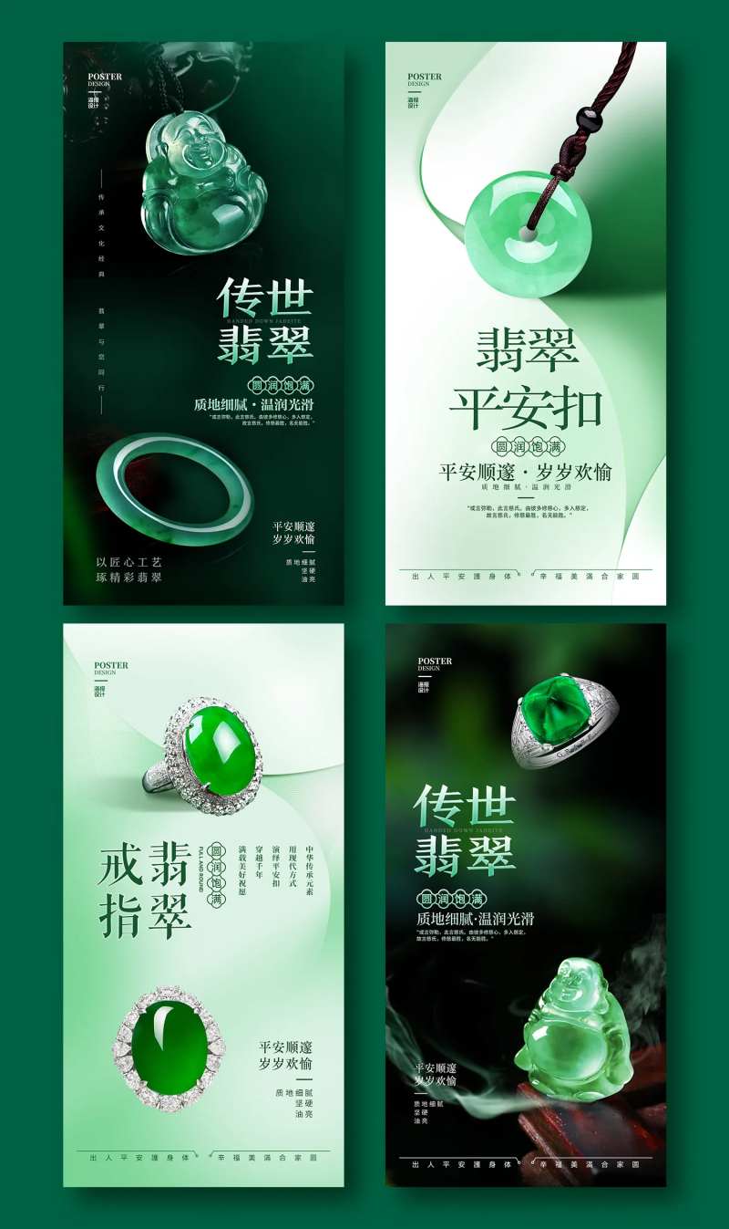 翡翠珠宝海报-采灵感-cailinggan.com