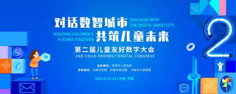 儿童友好数智城市背景板-采灵感-https://www.cailinggan.com/