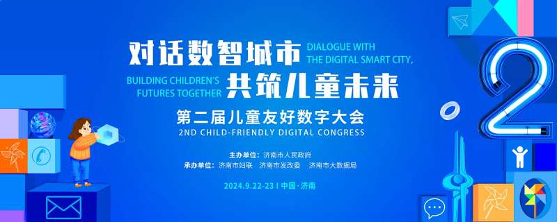 儿童友好数智城市背景板-采灵感-cailinggan.com