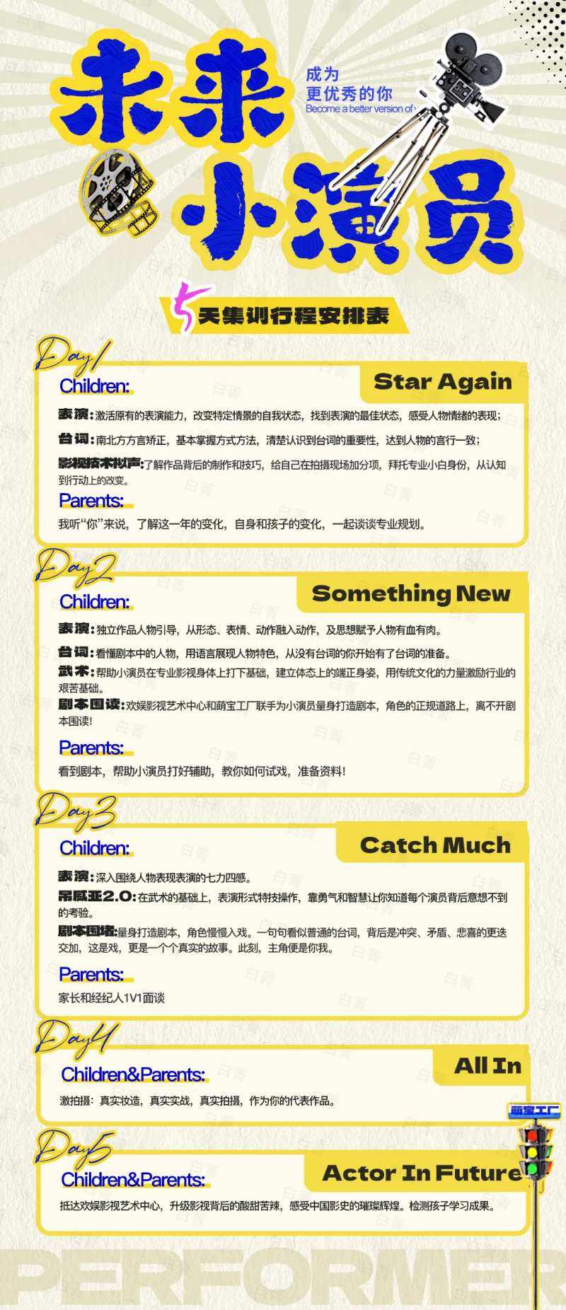 综艺宣传长图海报-采灵感-cailinggan.com