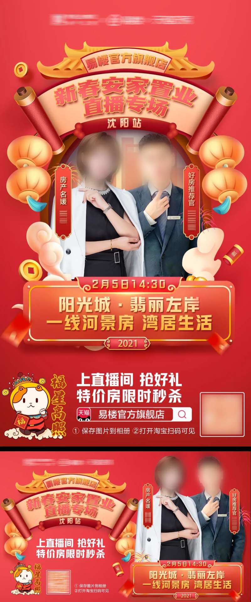 新春安家置业直播海报-采灵感-cailinggan.com