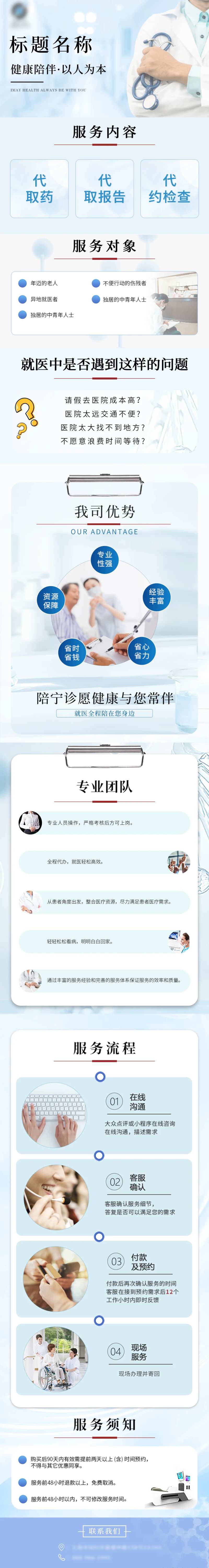 医疗健康陪诊详情页-采灵感-cailinggan.com