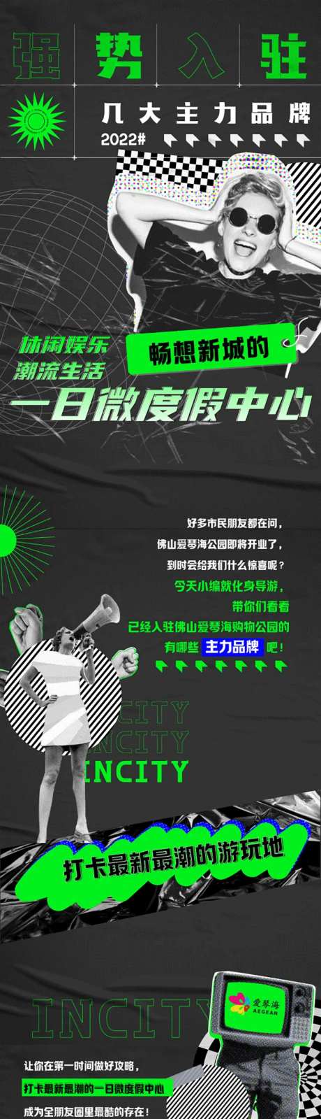 商场入驻长图海报-采灵感-https://www.cailinggan.com/