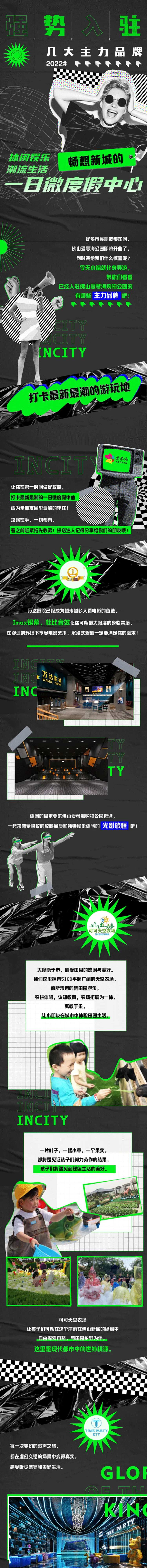 商场入驻长图海报-采灵感-cailinggan.com