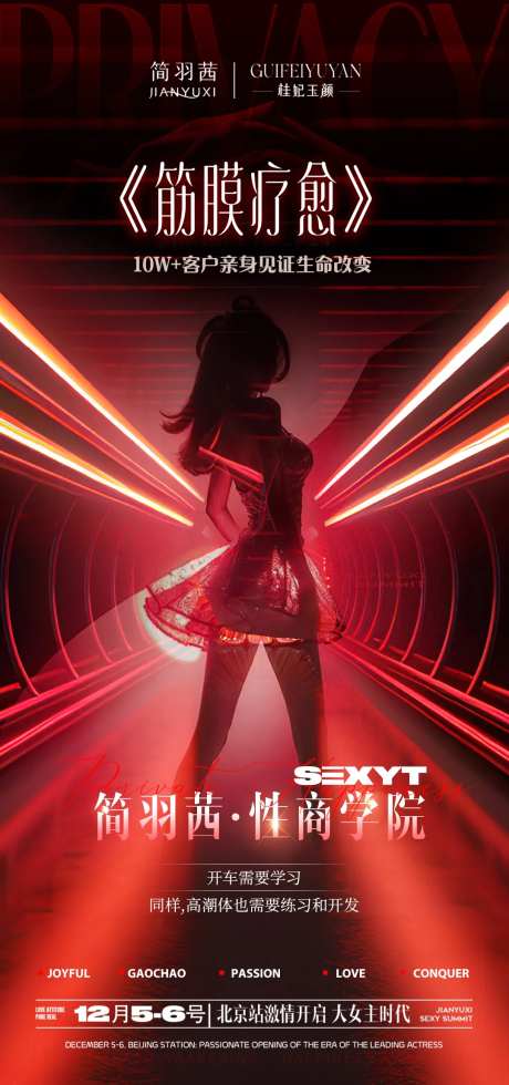 私密课程红金宣传海报-采灵感-https://www.cailinggan.com/