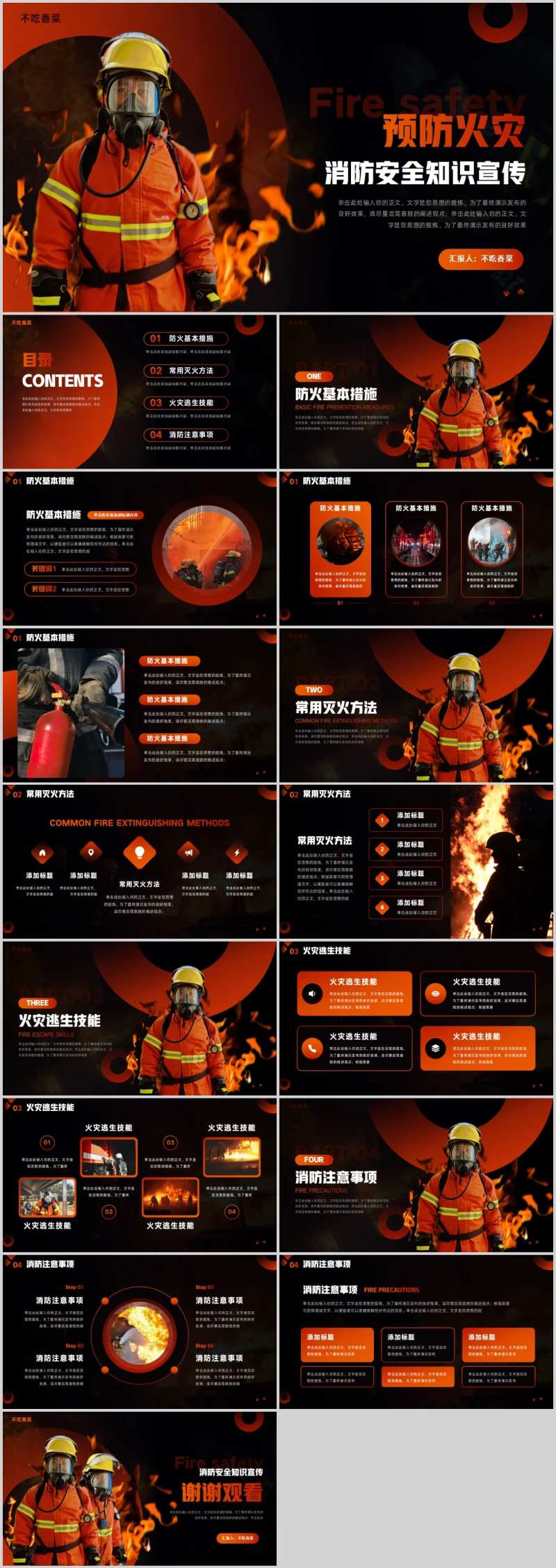 预防火灾消防安全知识宣传PPT-采灵感-cailinggan.com