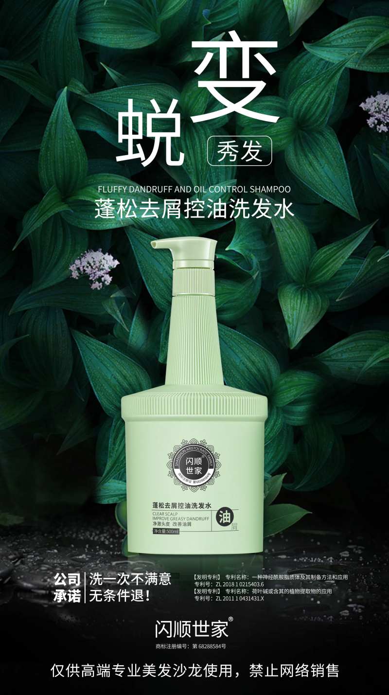 洗护产品宣传海报-采灵感-cailinggan.com