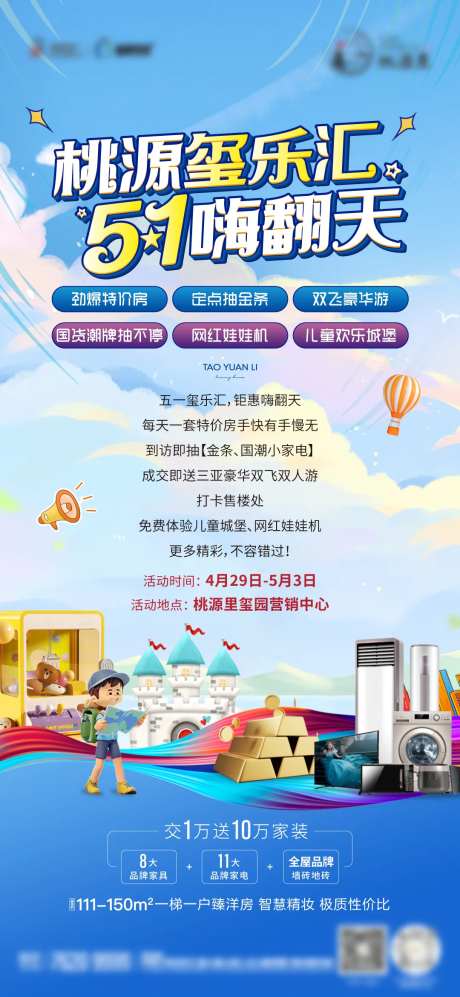 五一活动海报-采灵感-https://www.cailinggan.com/