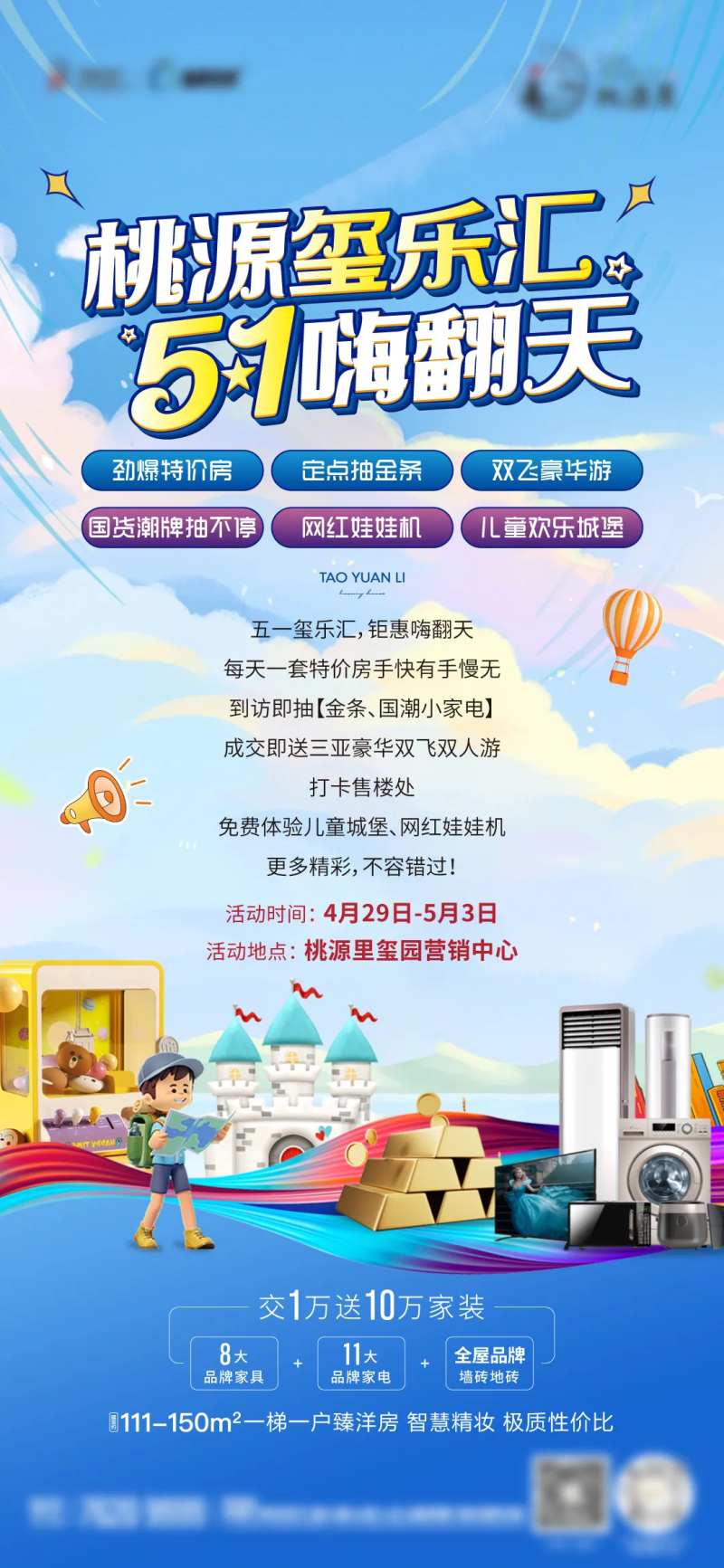 五一活动海报-采灵感-cailinggan.com