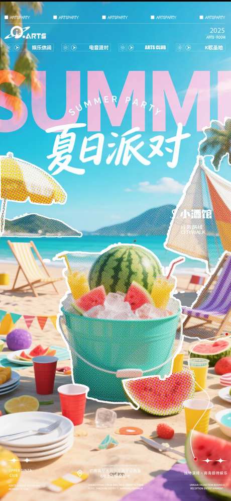 夏日派对拼接风海报-采灵感-https://www.cailinggan.com/
