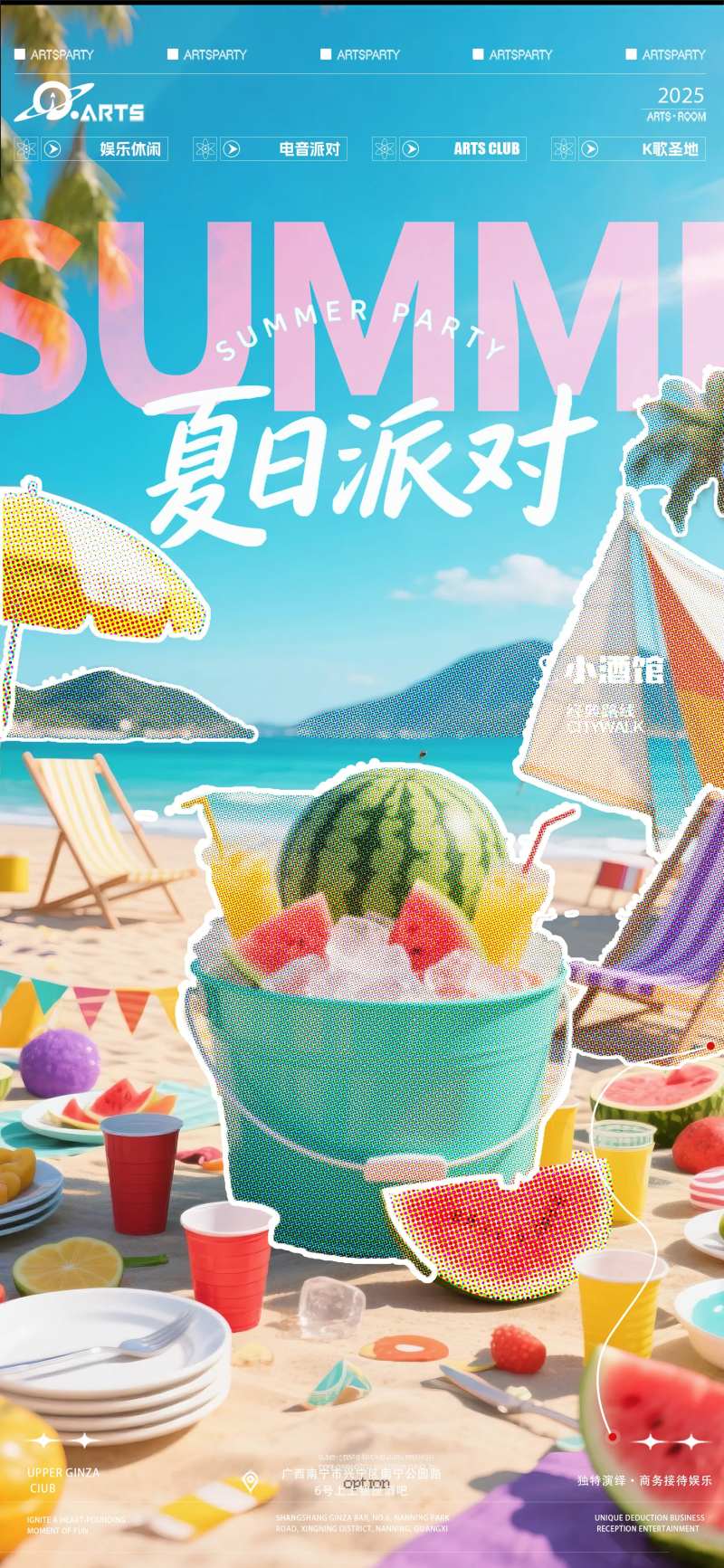 夏日派对拼接风海报-采灵感-cailinggan.com