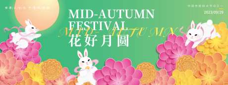 花好月圆背景板-采灵感-https://www.cailinggan.com/