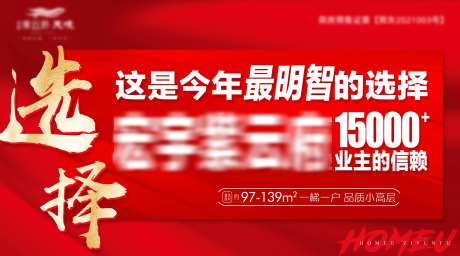 地产品推海报展板-采灵感-https://www.cailinggan.com/