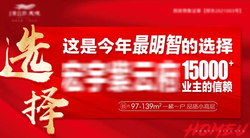 地产品推海报展板-采灵感-cailinggan.com