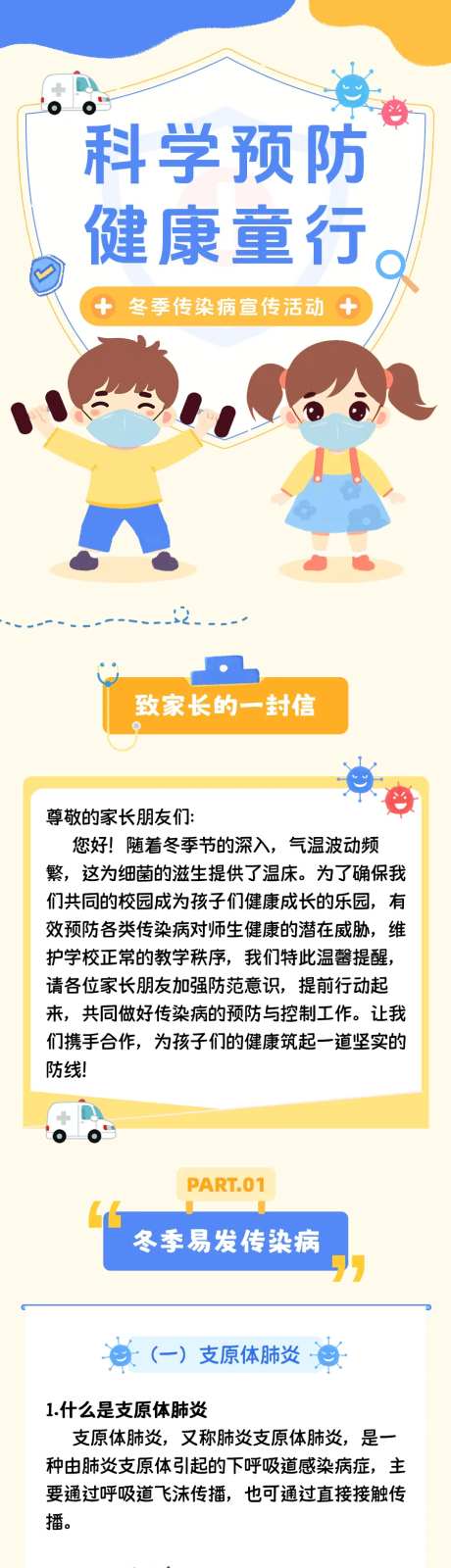 冬季传染病科学预防健康通行长图海报-采灵感-https://www.cailinggan.com/