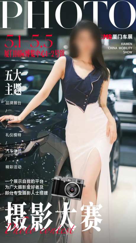 车展摄影大赛海报-采灵感-https://www.cailinggan.com/