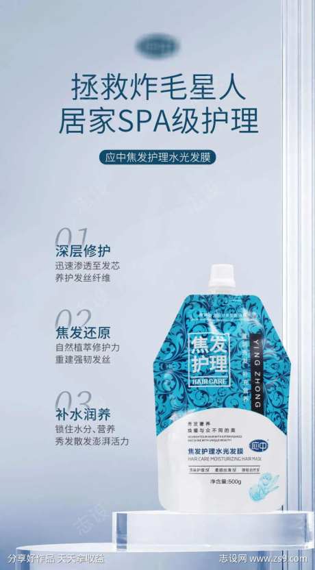 焦发护理水光发膜海报2-采灵感-https://www.cailinggan.com/