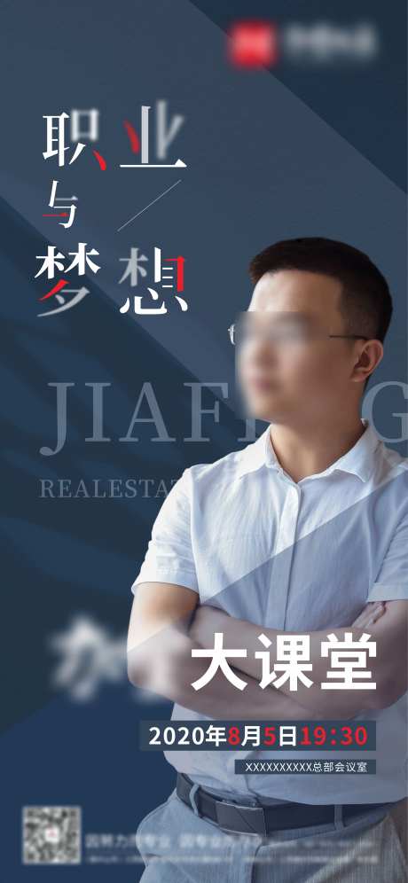 地产演讲人物海报-采灵感-https://www.cailinggan.com/