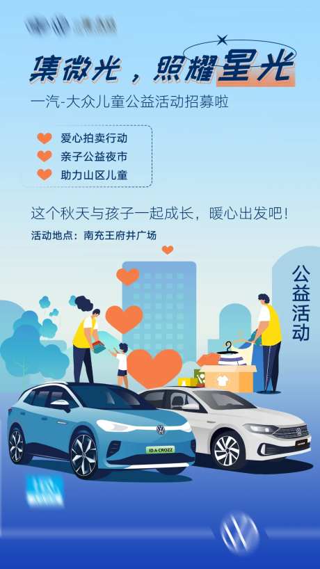 汽车公益招募海报-采灵感-https://www.cailinggan.com/