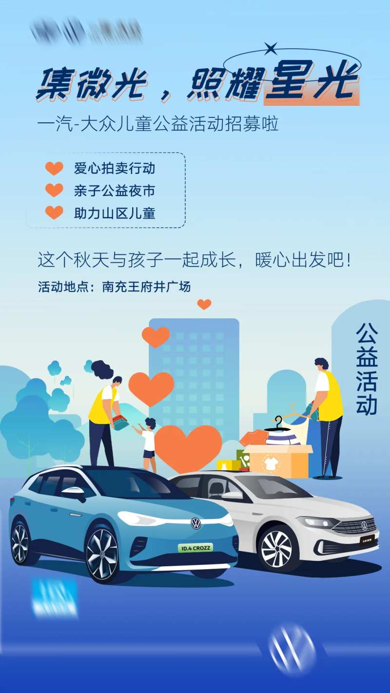 汽车公益招募海报-采灵感-cailinggan.com