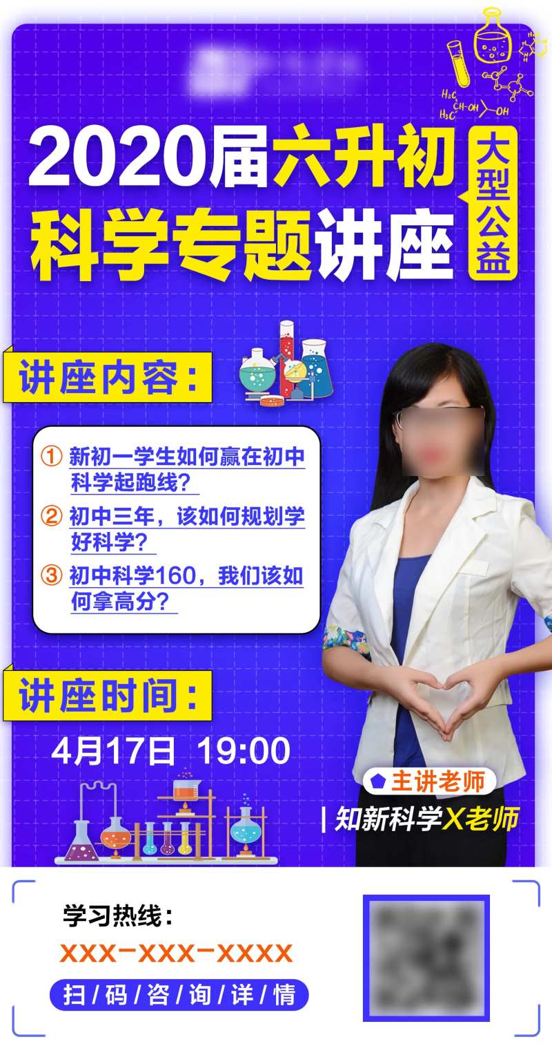 教育科学课程线上直播活动海报-采灵感-cailinggan.com