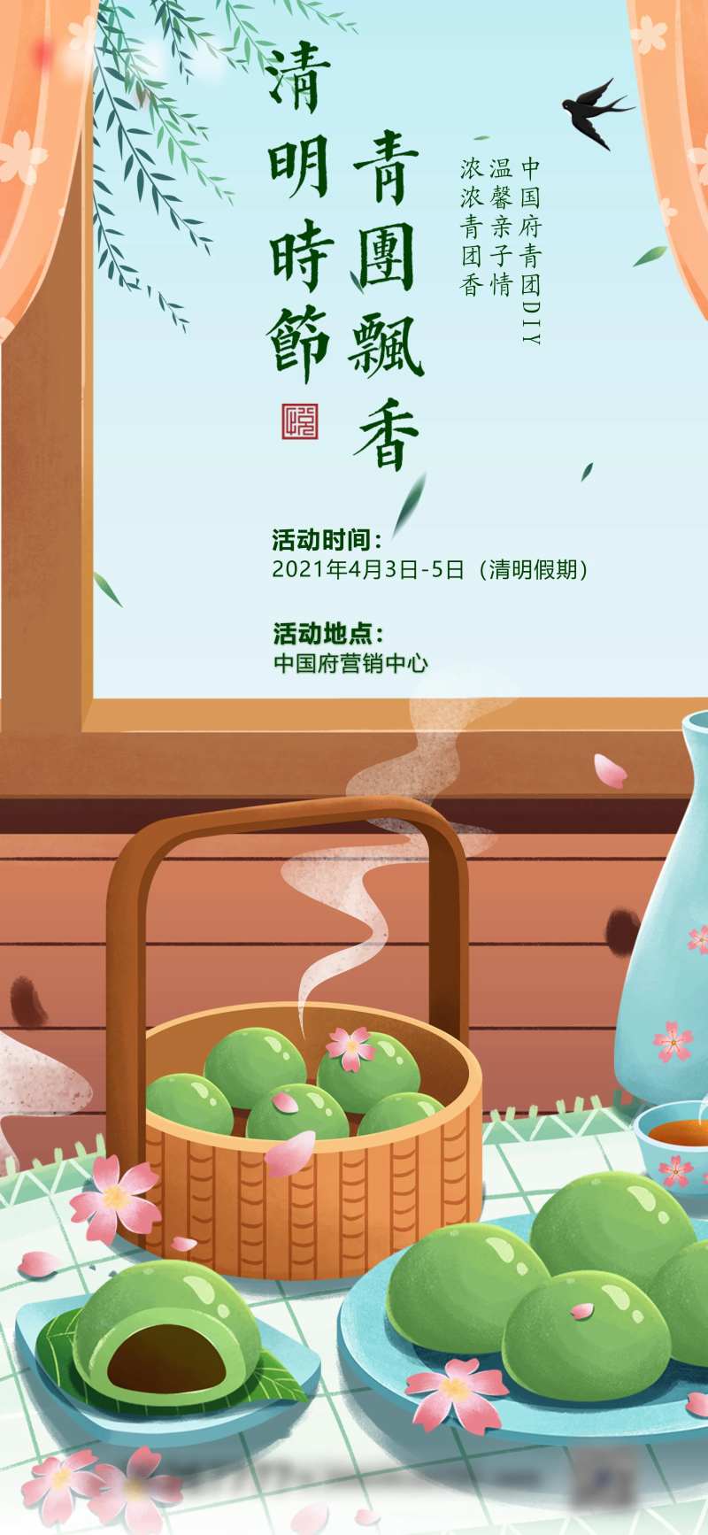 清明节青团活动海报-采灵感-cailinggan.com
