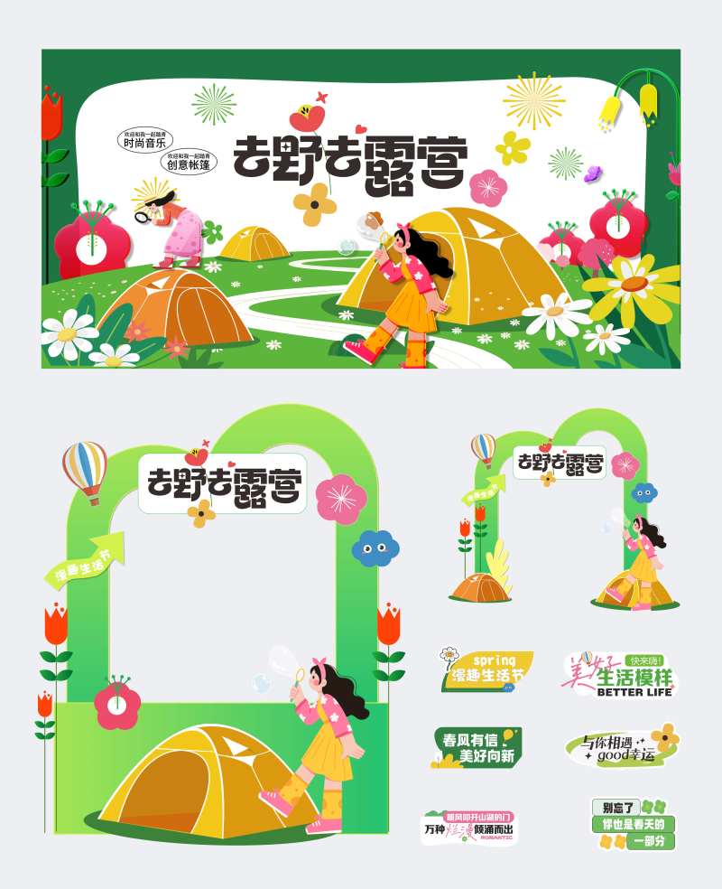 去野去露营活动美陈-采灵感-cailinggan.com