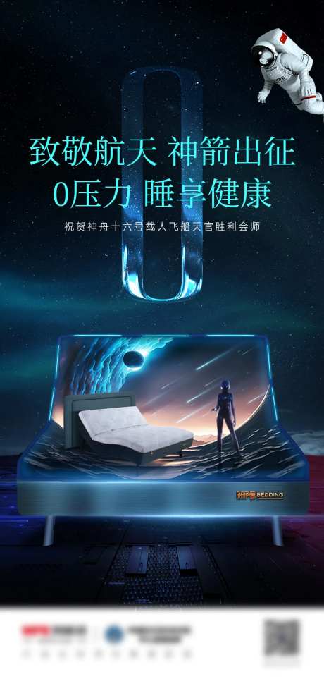 科技太空智能家居海报-采灵感-https://www.cailinggan.com/