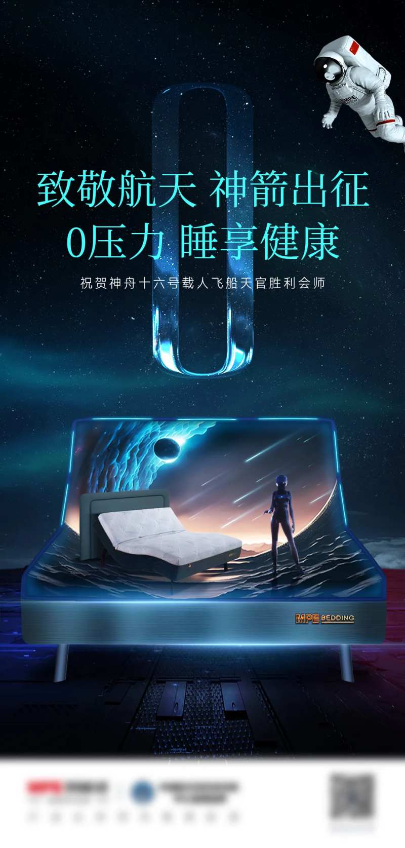 科技太空智能家居海报-采灵感-cailinggan.com