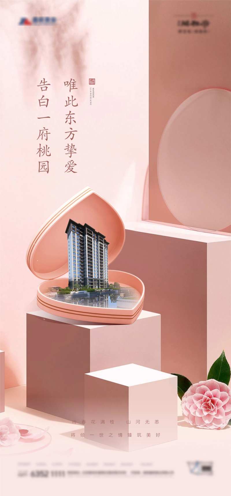 唯美浪漫活动海报-采灵感-cailinggan.com