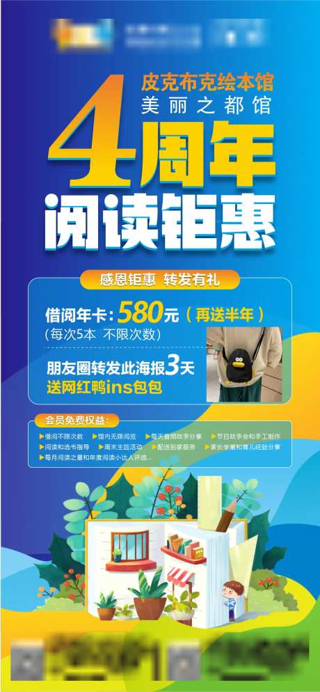 绘本馆周年活动店庆阅读海报-采灵感-https://www.cailinggan.com/