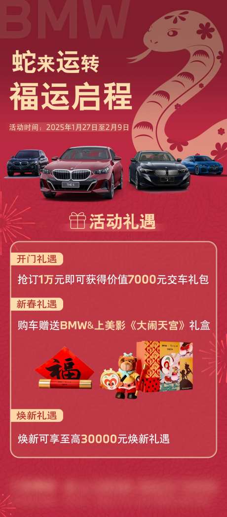 蛇来运转新春礼遇活动海报-采灵感-https://www.cailinggan.com/