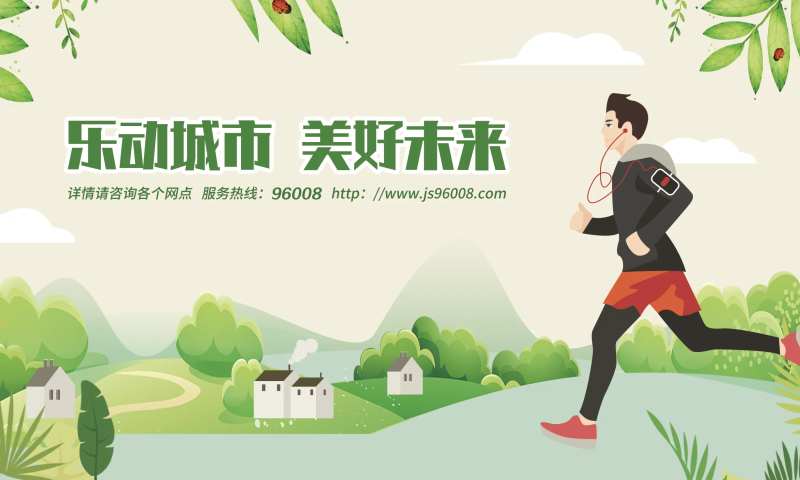 城市乡村绿色慢跑马拉松背景板-采灵感-cailinggan.com
