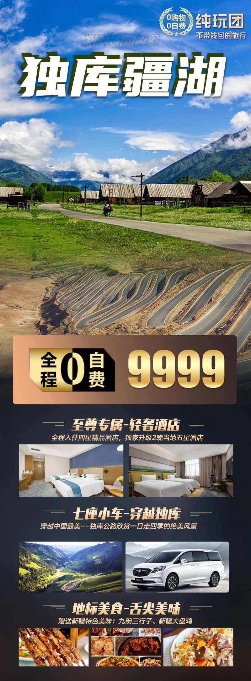 独库疆湖旅游海报-采灵感-cailinggan.com