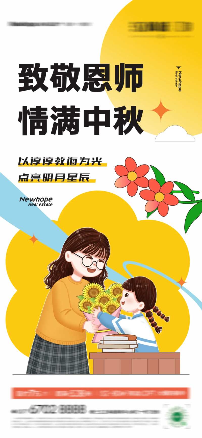 节气节日教师节插画卡通儿童-采灵感-cailinggan.com