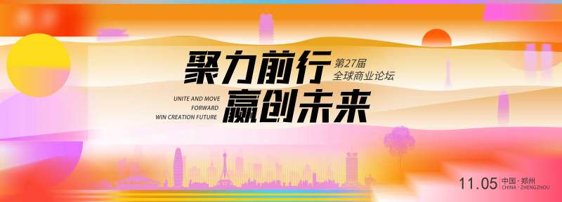 高级大气商务会议论坛签约仪式主视觉-采灵感-cailinggan.com