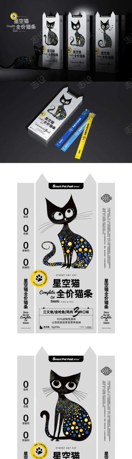 星空猫全价猫条包装设计-采灵感-https://www.cailinggan.com/