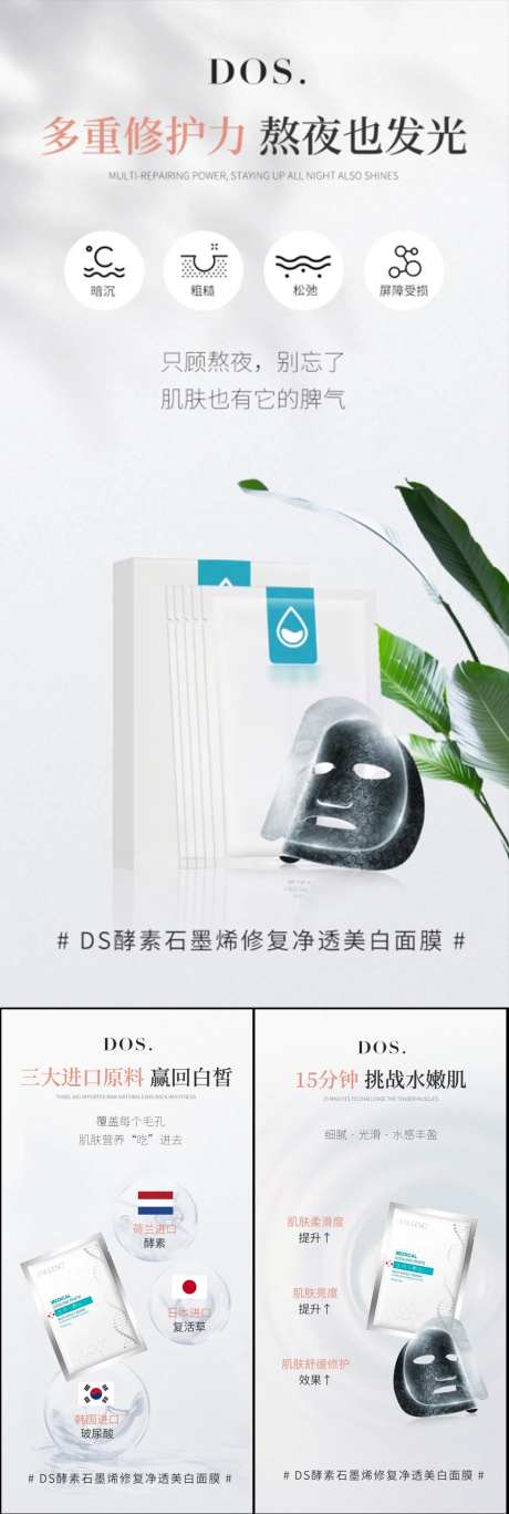 酵素面膜海报-采灵感-https://www.cailinggan.com/