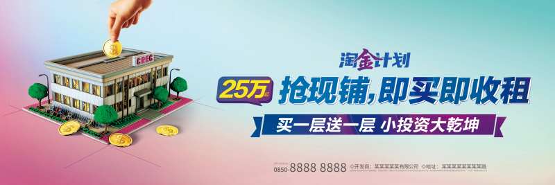 临街商铺地产海报-采灵感-cailinggan.com
