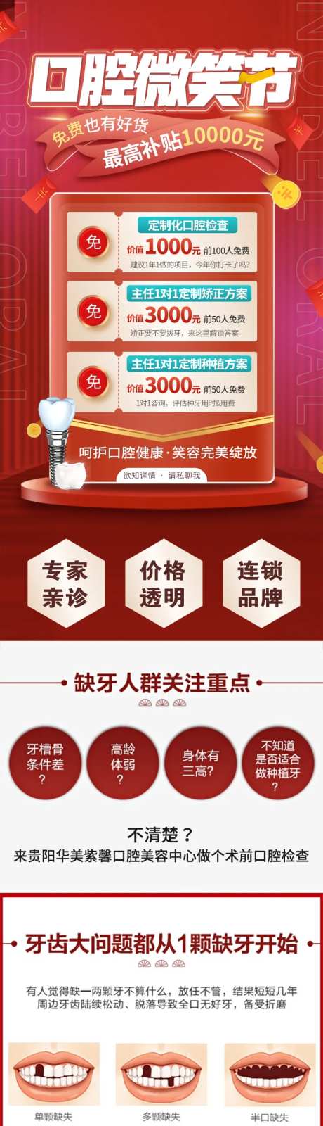 口腔微笑节长图-采灵感-https://www.cailinggan.com/