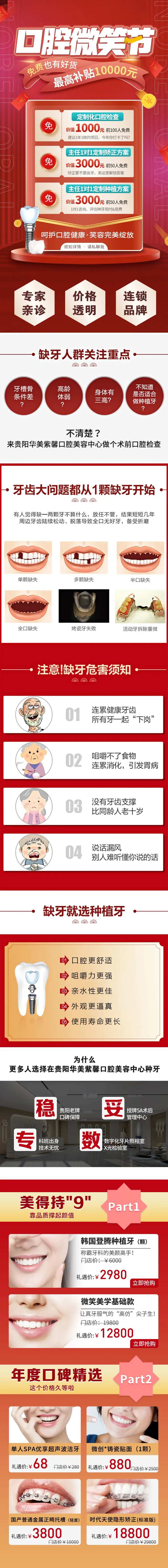 口腔微笑节长图-采灵感-cailinggan.com