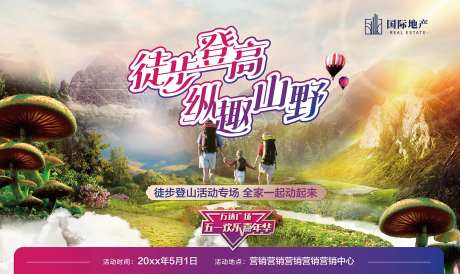 地产一家人登山徒步远足背景板-采灵感-https://www.cailinggan.com/