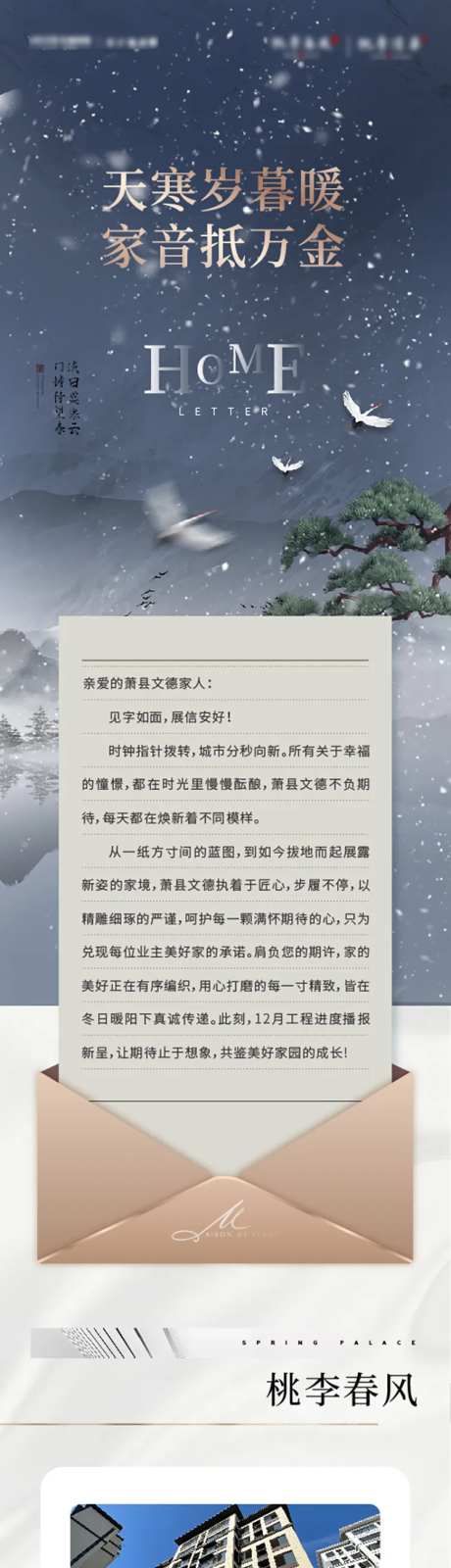 地产工程进度播报家书长图-采灵感-cailinggan.com