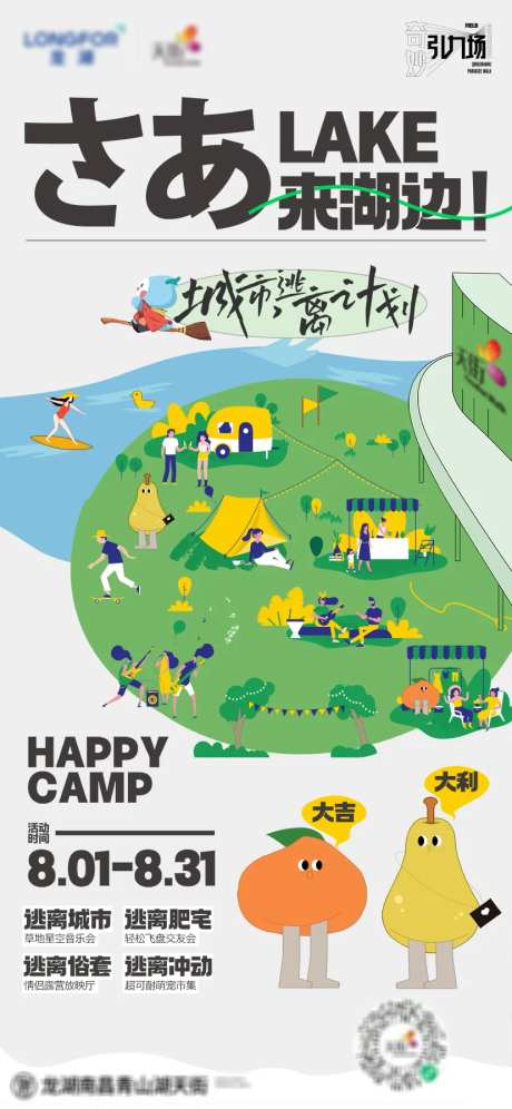 商业城市逃离计划活动海报-采灵感-https://www.cailinggan.com/