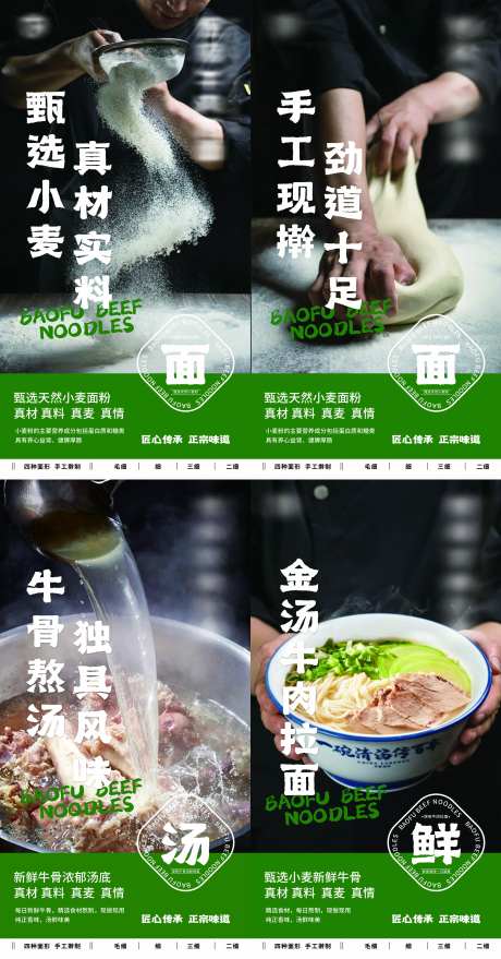 牛肉面宣传系列海报-采灵感-https://www.cailinggan.com/