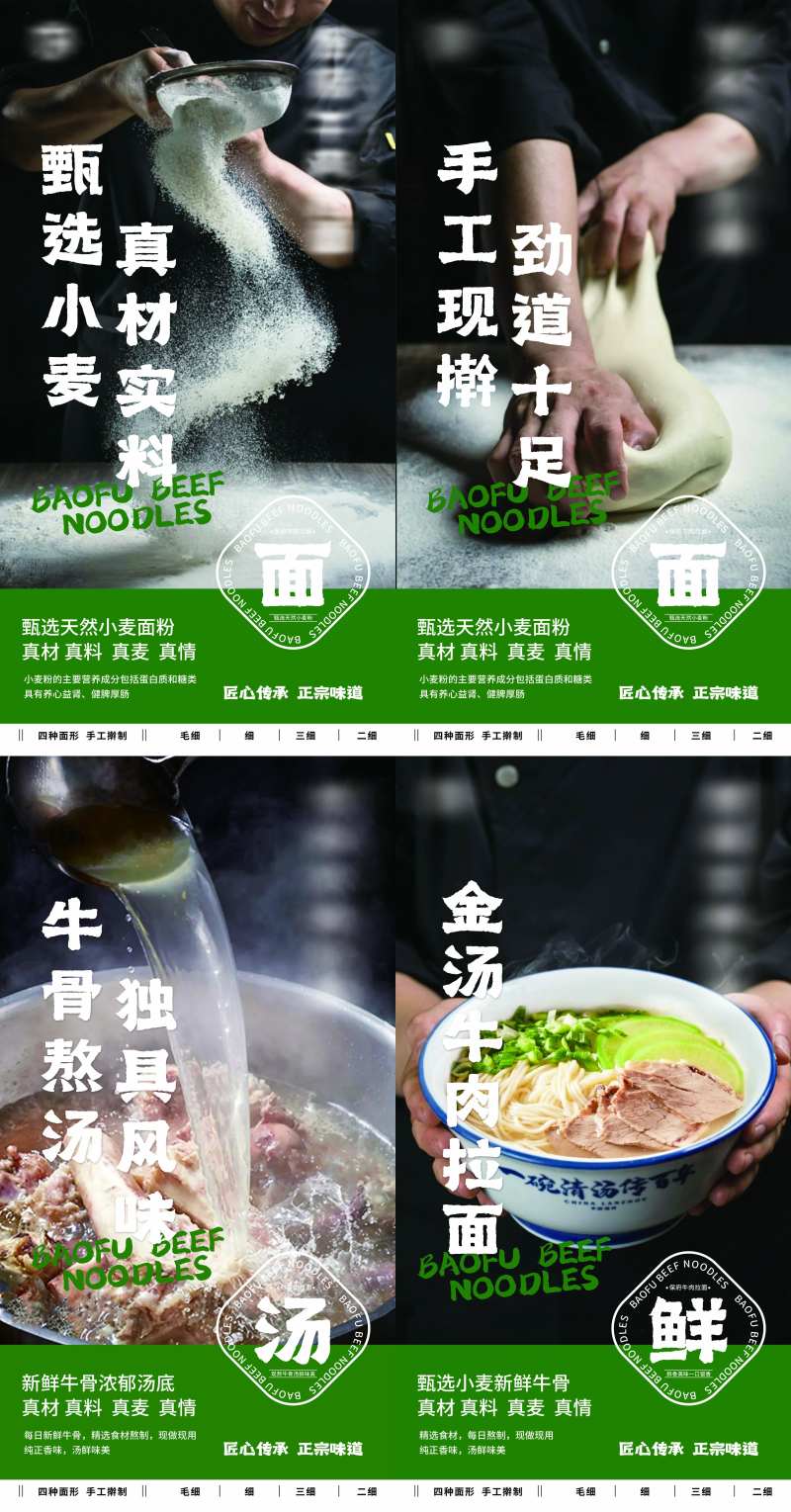 牛肉面宣传系列海报-采灵感-cailinggan.com